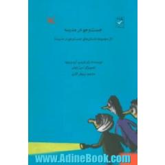 جست و جو در مدرسه