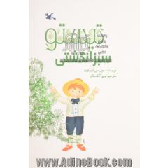 تیستوی سبزانگشتی