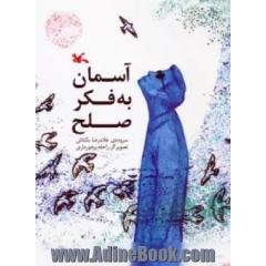 آسمان به فکر صلح