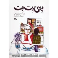 پدی پت پت