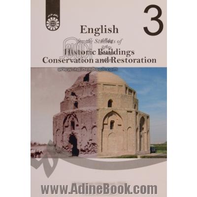 انگلیسی برای دانشجویان رشته مرمت و احیای بناهای تاریخی