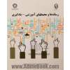 رسانه ها و محیطهای آموزشی - یادگیری