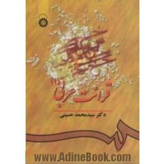 قرائت عربی (1)  (با اصلاحات)