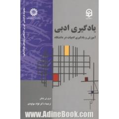 یادگیری ادبی: آموزش و یادگیری ادبیات در دانشگاه