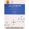 عصر چهارم بازاریابی (از سنتی تا دیجیتال)