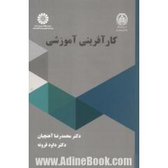 کارآفرینی آموزشی