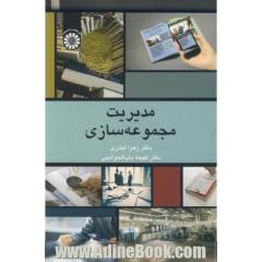 مدیریت مجموعه سازی
