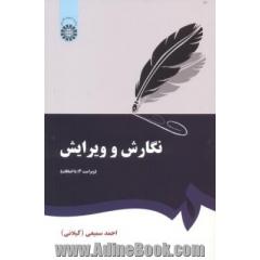 نگارش و ویرایش