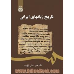 تاریخ زبانهای ایرانی