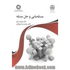 مسئله یابی و حل مسئله