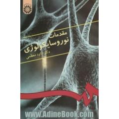 مقدمات نوروسایکولوژی