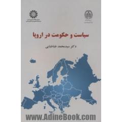 سیاست و حکومت در اروپا