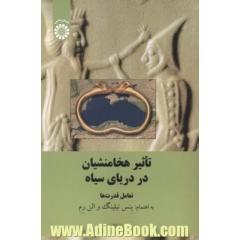 تاثیر هخامنشیان در دریای سیاه: تعامل قدرت ها