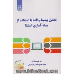 تحلیل پیشینه واقعه با استفاده از بسته آماری استیتا
