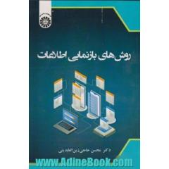 روش های بازنمایی اطلاعات