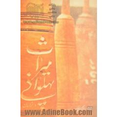 میراث پهلوانی در خراسان
