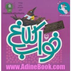 هاپول و گرگ گله 3 (خواب کلاغ)