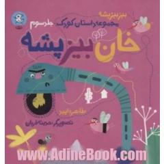 خان بیز پشه (بیز بیز پشه 3)