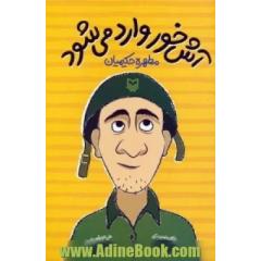 آش خور وارد می شود