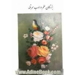 بزرگان علم و ادب سمرقند