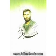 سرافراز: بر اساس خاطرات و زندگی سردار شهید علی اصغر سرافراز