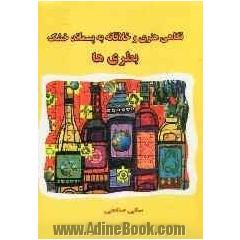 بطری ها: نگاهی هنری و خلاقانه به پسماندهای خانگی