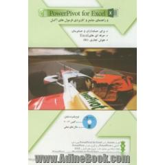 PowerPivot for Excel و راهنمای جامع و کاربردی فرمول های اکسل برای حسابداران و حسابرسان حرفه ای های Excel و هوش تجاری (BI)