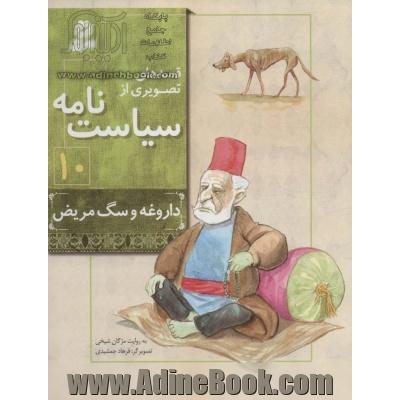 داروغه و سگ مریض