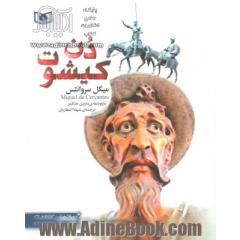 دن کیشوت