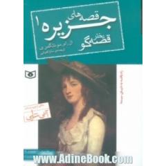 دختر قصه گو