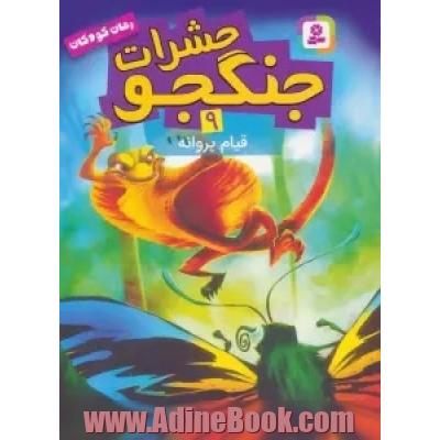 قیام پروانه