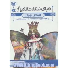 گلیندای مهربان