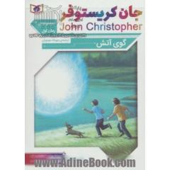 مجموعه جان کریستوفر (رمان های کلاسیک :گانه ی دوم)،(3جلدی)
