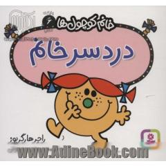 دردسر  خانم