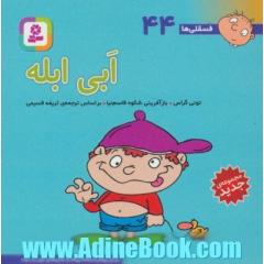 ابی ابله