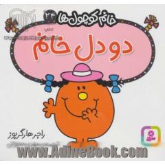 دودل  خانم