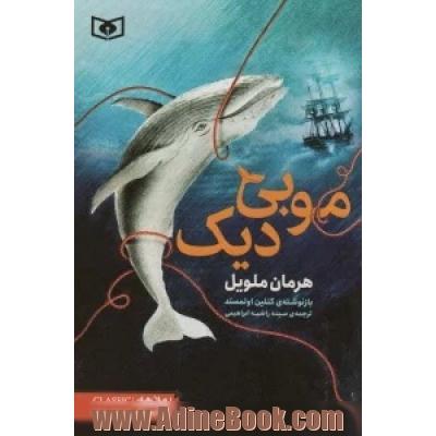 موبی دیک