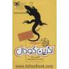 آخرین گودال