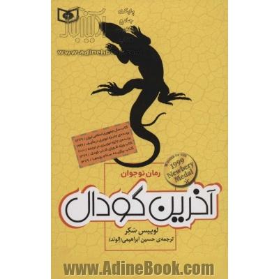 آخرین گودال
