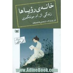 خانه ی رویاها: زندگی ال. ام. مونتگمری