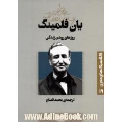 روزهای روشن زندگی