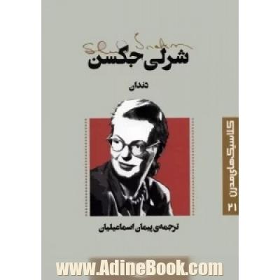 دندان