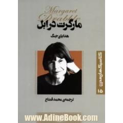 هدایای جنگ