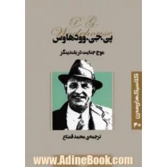 موج جنایت در بلندینگز
