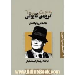 بچه ها در روز تولدشان