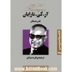 نفس شیطان