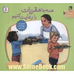 همه جا مقررات را رعایت کنیم