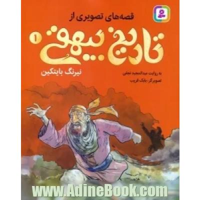 نیرنگ بایتکین