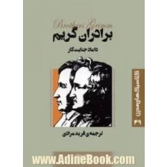 داماد جنایت کار