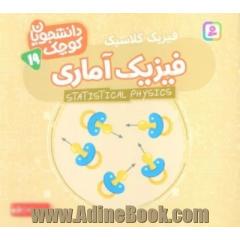 فیزیک آماری (فیزیک کلاسیک)
